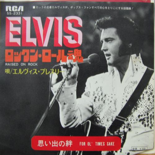 エルヴィス・プレスリー - ロックン・ロール魂 SS-2331/中古CD