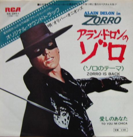 OST - アラン・ドロンのゾロ SS-2461/中古CD・レコード・DVDの超専門店