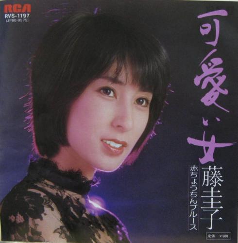 藤圭子 - 可愛い女 RVS-1197/中古CD・レコード・DVDの超専門店 FanFan