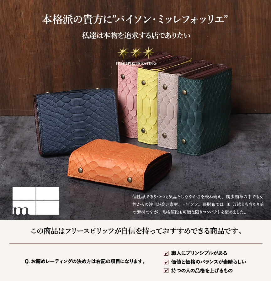 エムピウ 二つ折り財布 millefoglie パイソン P25 ミッレフォッリエ