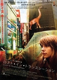 フジテレビムービー：ロスト・イン・トランスレーション - フジテレビ