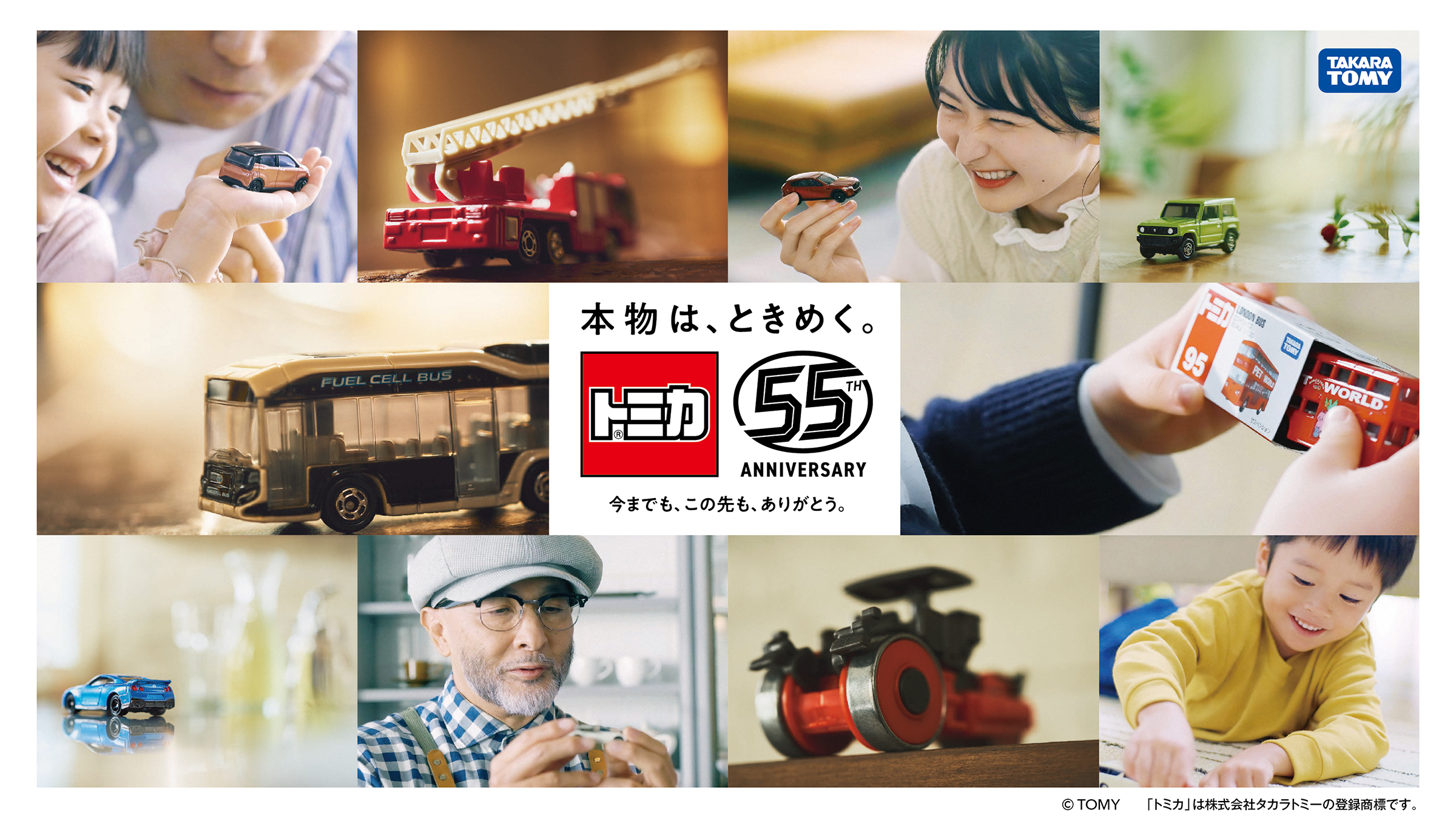 トミカ | イベント | ジャパンモビリティショー福岡 2025