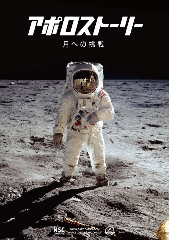 8/17(土)アポロ11号月面着陸50周年記念特別企画 ispaceスペシャル