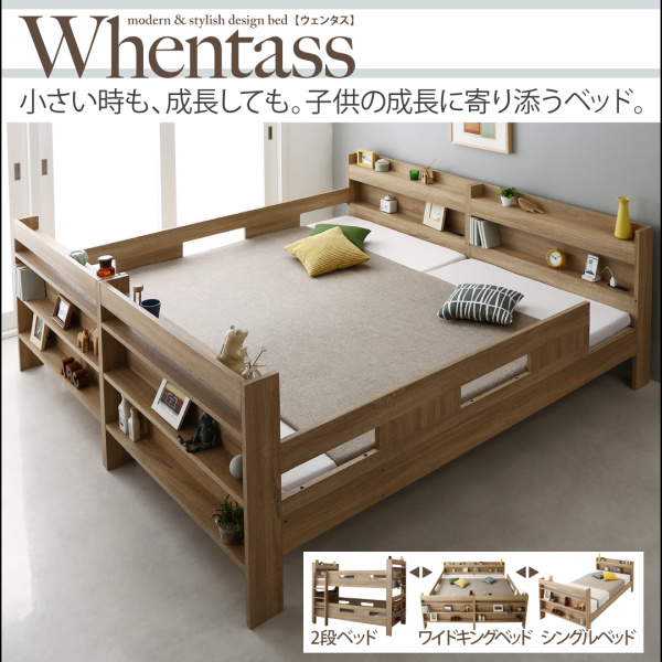 2段ベッドにもなるワイドキングサイズベッド Whentass ウェンタス 生産