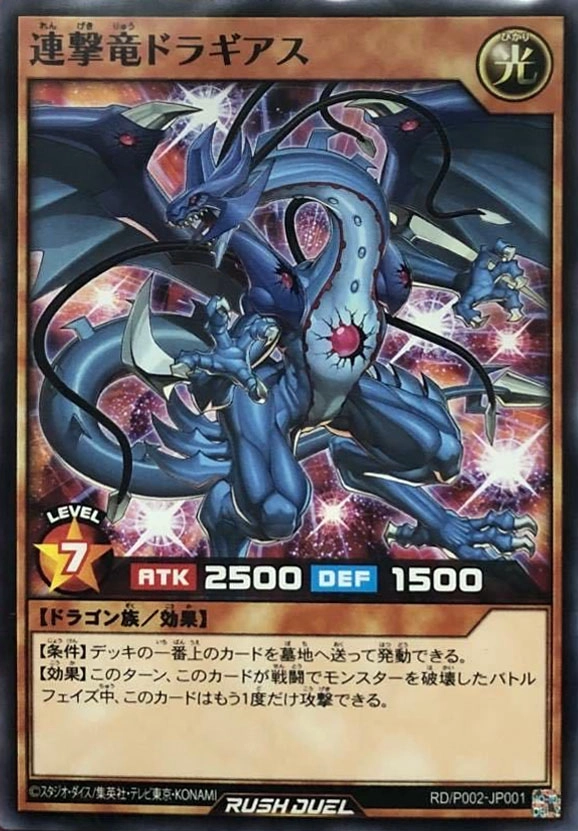 ふるいちオンライン - トレカ/遊戯王ラッシュデュエル/連撃竜