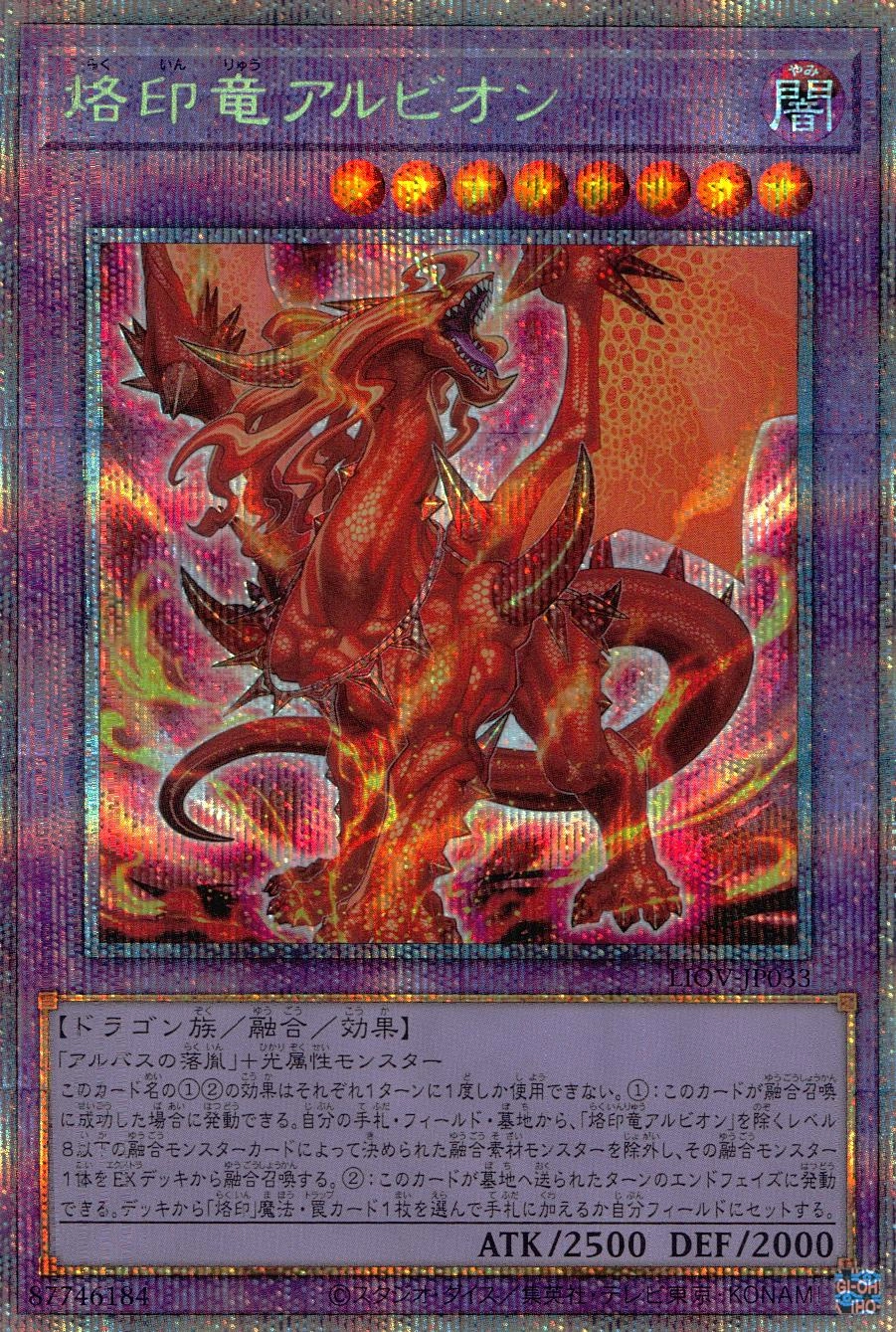 ふるいちオンライン - トレカ/遊戯王OCG/烙印竜アルビオン 【プリズマ