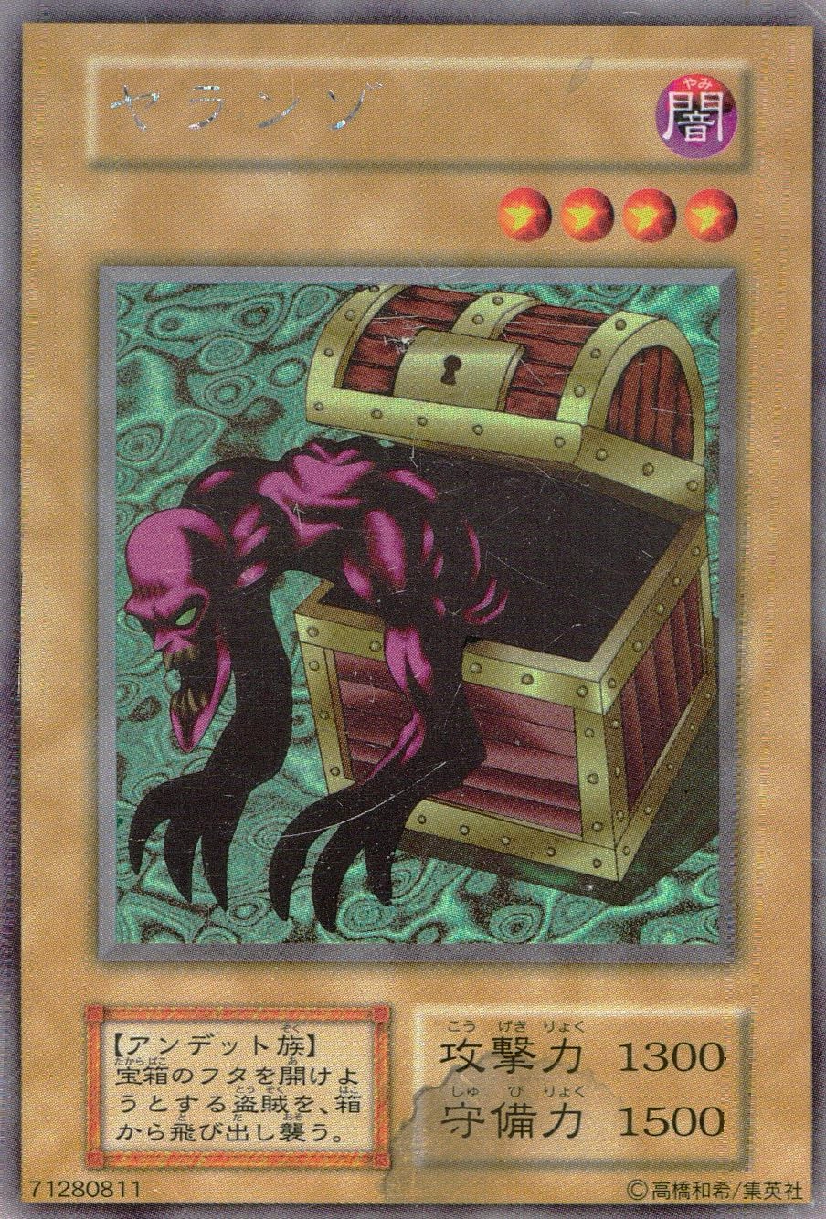 ふるいちオンライン - トレカ/遊戯王OCG/ヤランゾ 【シークレット