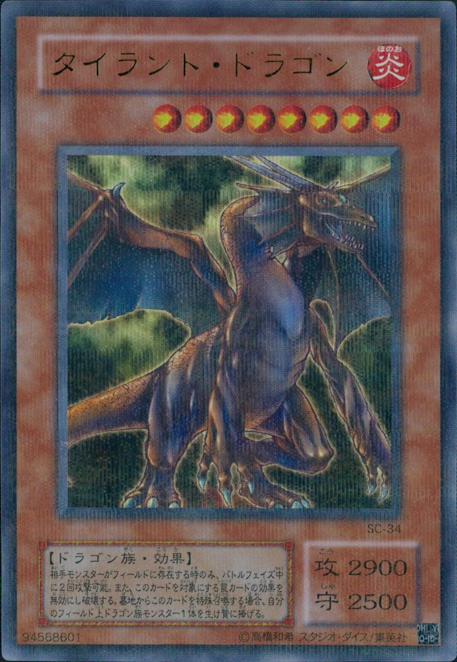 遊戯王 タイラント・ドラゴン 二期ウルパラ PSA10 【公式通販】