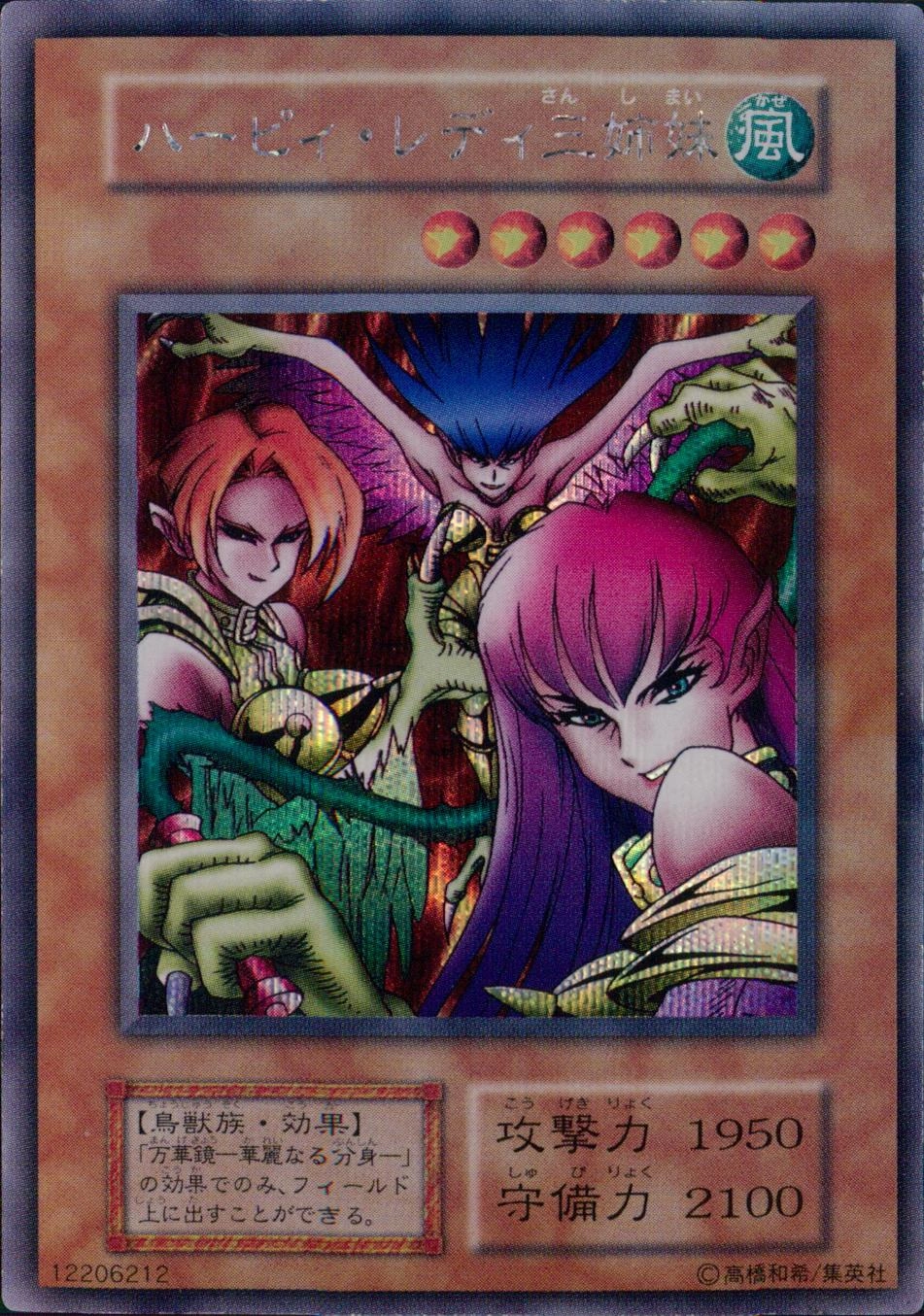 ふるいちオンライン - トレカ/遊戯王OCG/ハーピィ・レディ三姉妹