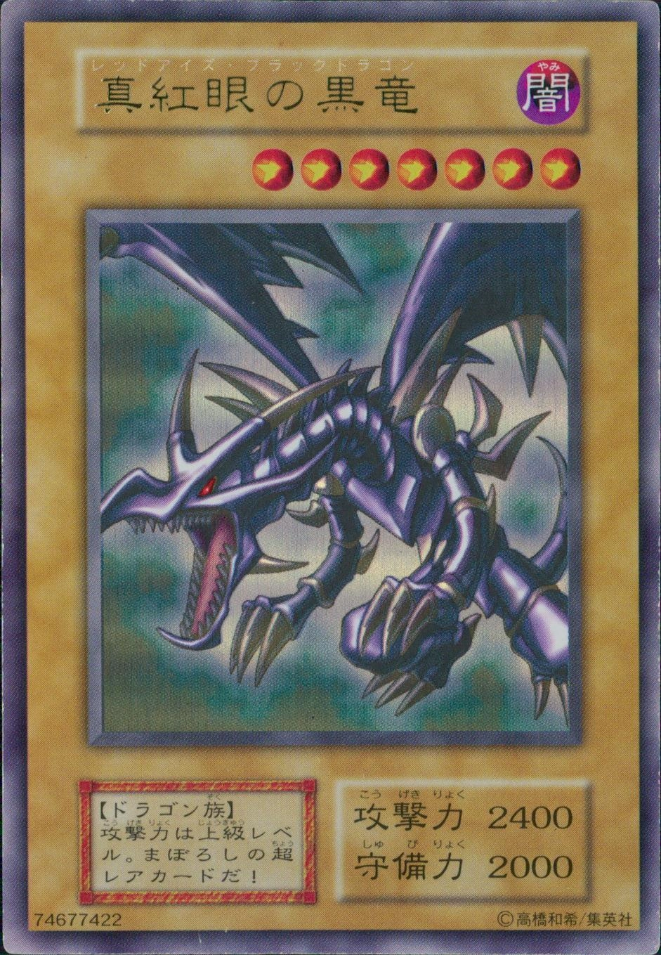 ふるいちオンライン - トレカ/遊戯王OCG/真紅眼の黒竜 【ウルトラ