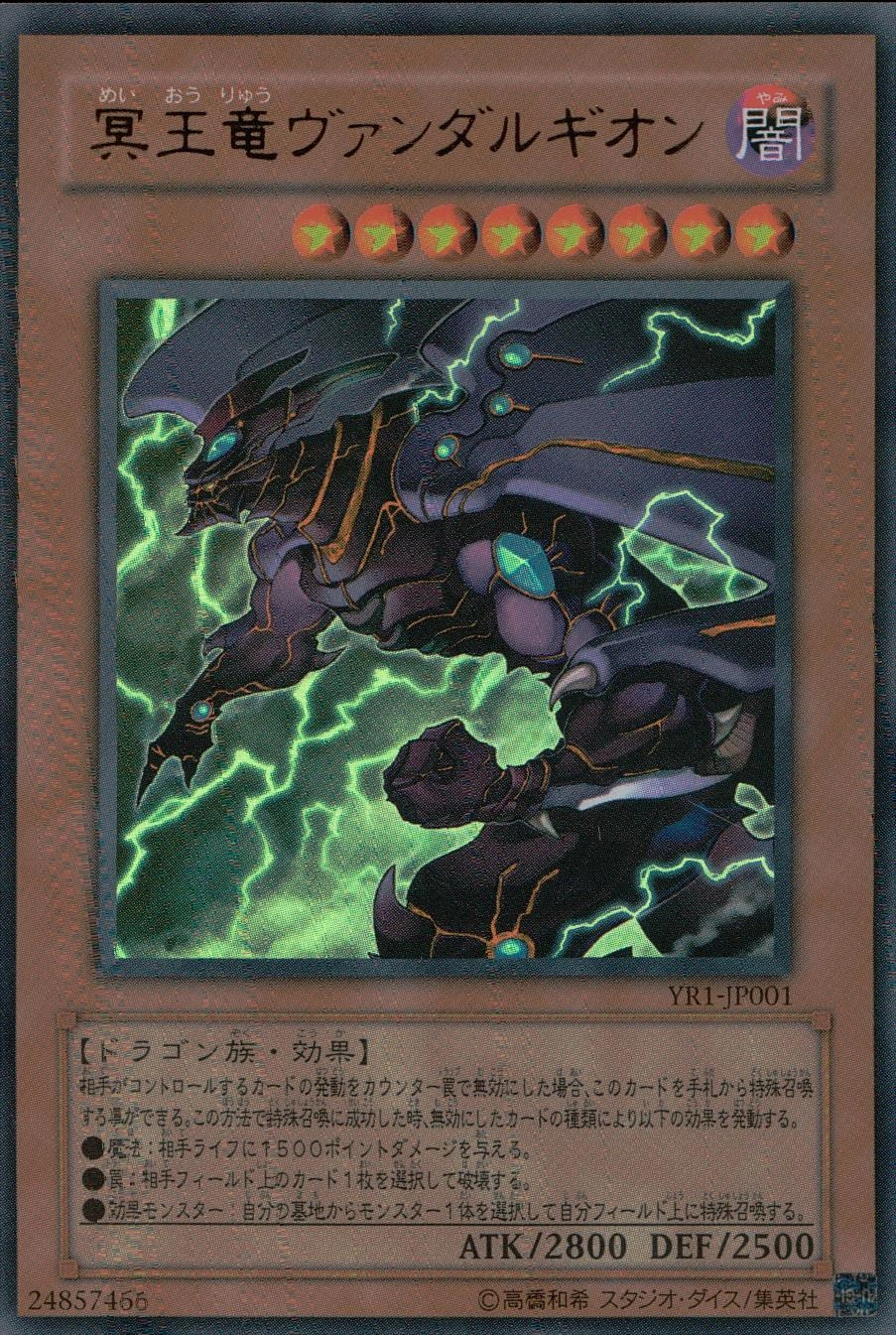 ふるいちオンライン - トレカ/遊戯王OCG/冥王竜ヴァンダルギオン