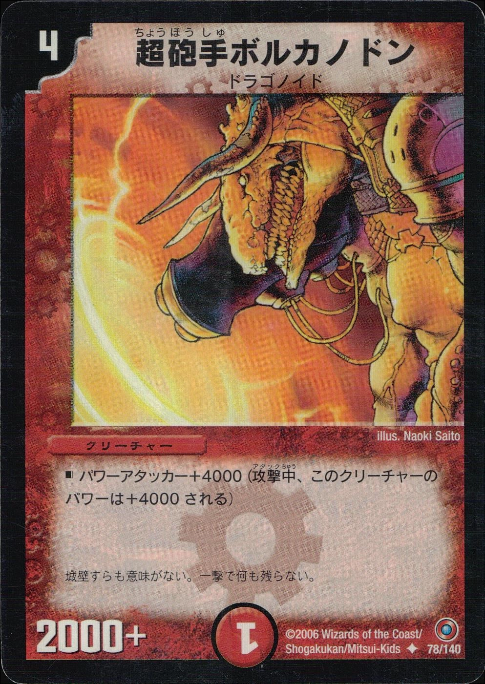 ふるいちオンライン - トレカ/デュエル・マスターズ/超砲手