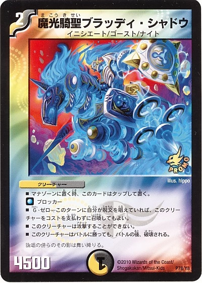 ふるいちオンライン - トレカ/デュエル・マスターズ/魔光騎聖