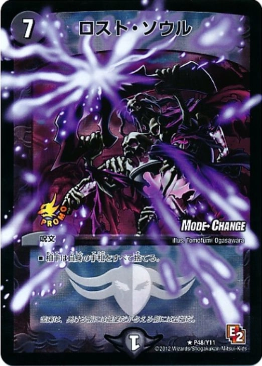 ふるいちオンライン - トレカ/デュエル・マスターズ/ロスト・ソウル