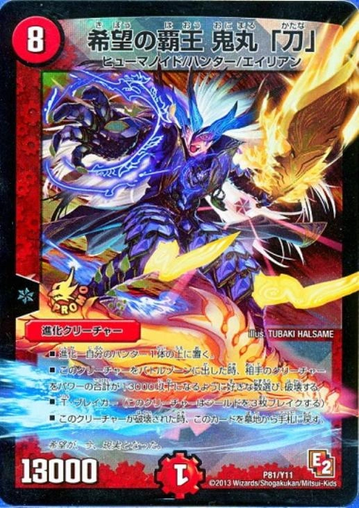 ふるいちオンライン - トレカ/デュエル・マスターズ/希望の覇王 鬼丸