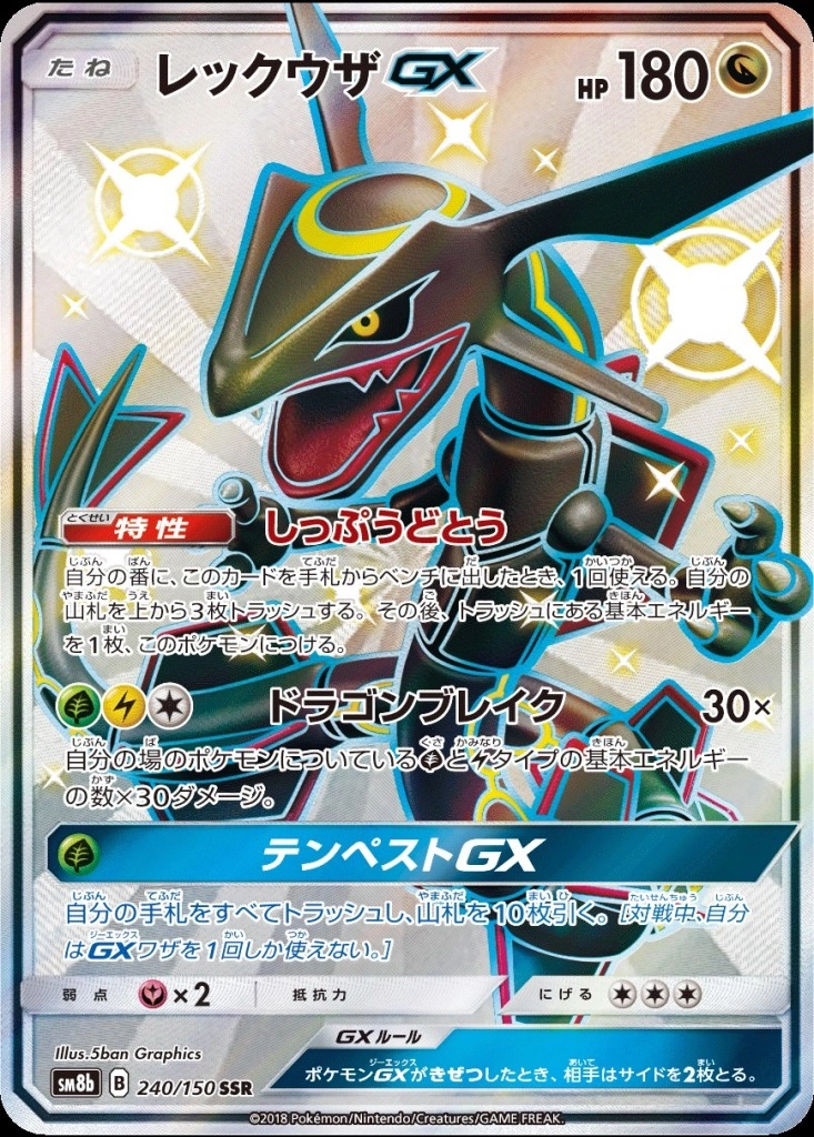 PSA10 ポケモンカード シルヴァディGX SSR ウルトラシャイニー 引退品