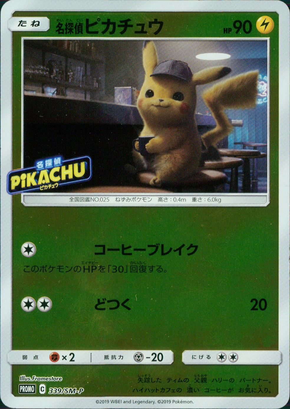 ARS9 名探偵ピカチュウ U めいすいり ポケモンカード ARS9 名探偵