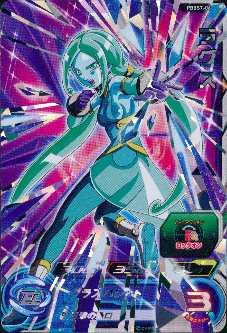 ふるいちオンライン - トレカ//DHPBBS7-06 ラグス 【プロモ】