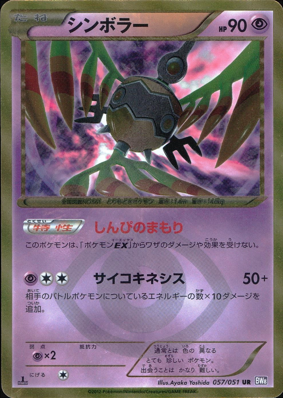 ふるいちオンライン - トレカ/ポケモンカードゲーム/シンボラー 【UR