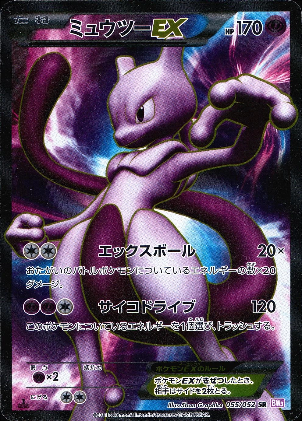 ふるいちオンライン - トレカ/ポケモンカードゲーム/ミュウツーEX 【SR