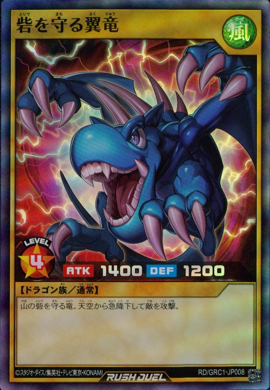 ふるいちオンライン - トレカ/遊戯王ラッシュデュエル/砦を守る翼竜