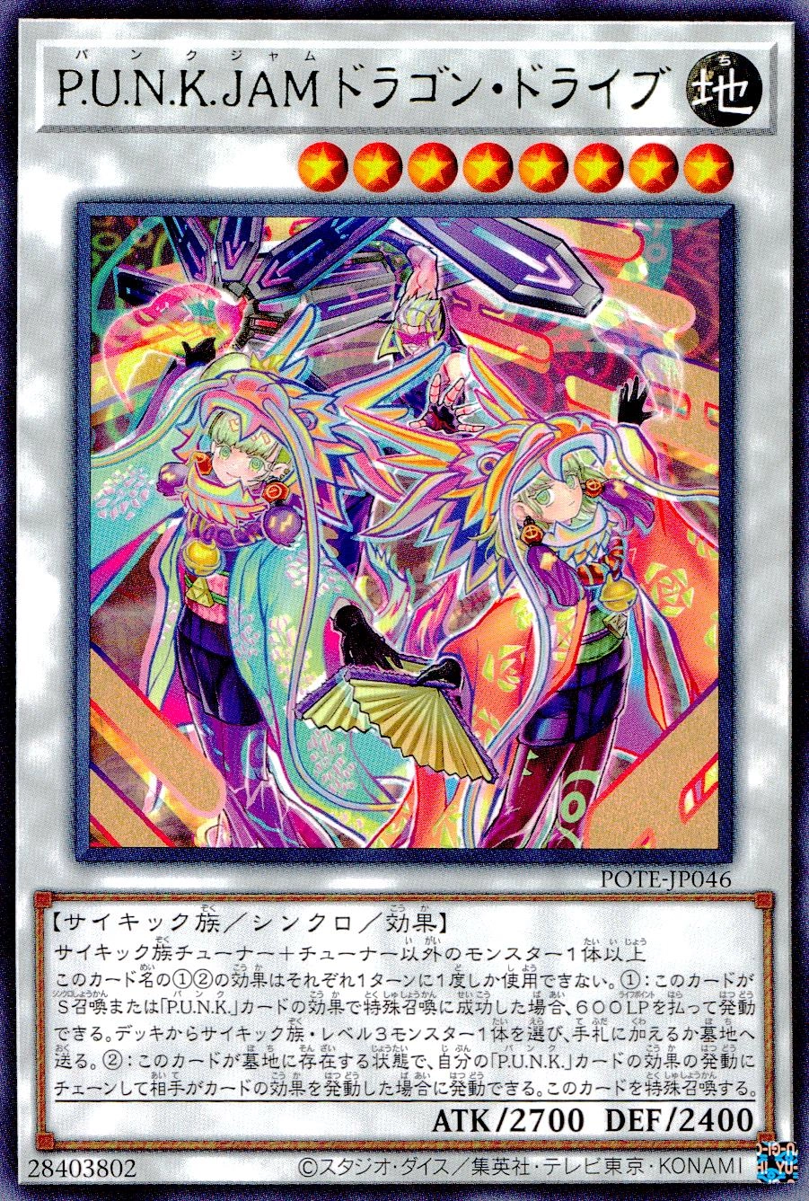 ふるいちオンライン - トレカ/遊戯王OCG/P.U.N.K.JAM ドラゴン