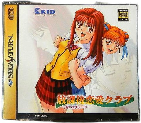 ふるいちオンライン - ゲーム/セガサターン/SS放課後恋愛クラブ 初回