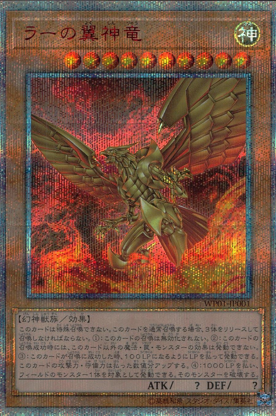 ふるいちオンライン - トレカ/遊戯王OCG/ラーの翼神竜 【20th