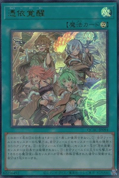 ふるいちオンライン - トレカ/遊戯王OCG/憑依覚醒