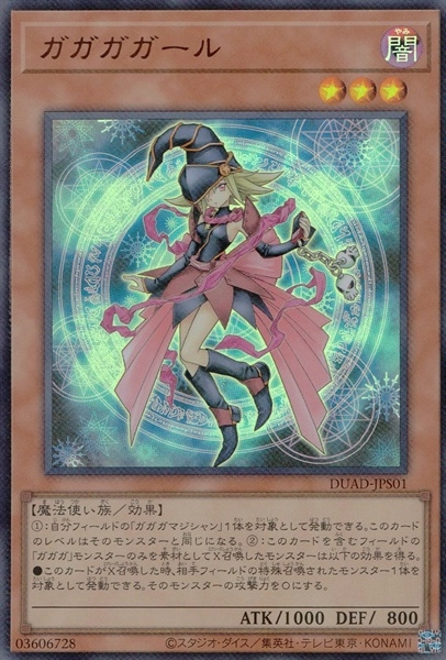 ふるいちオンライン - トレカ/遊戯王OCG/【特選アイテム】ガガガガール