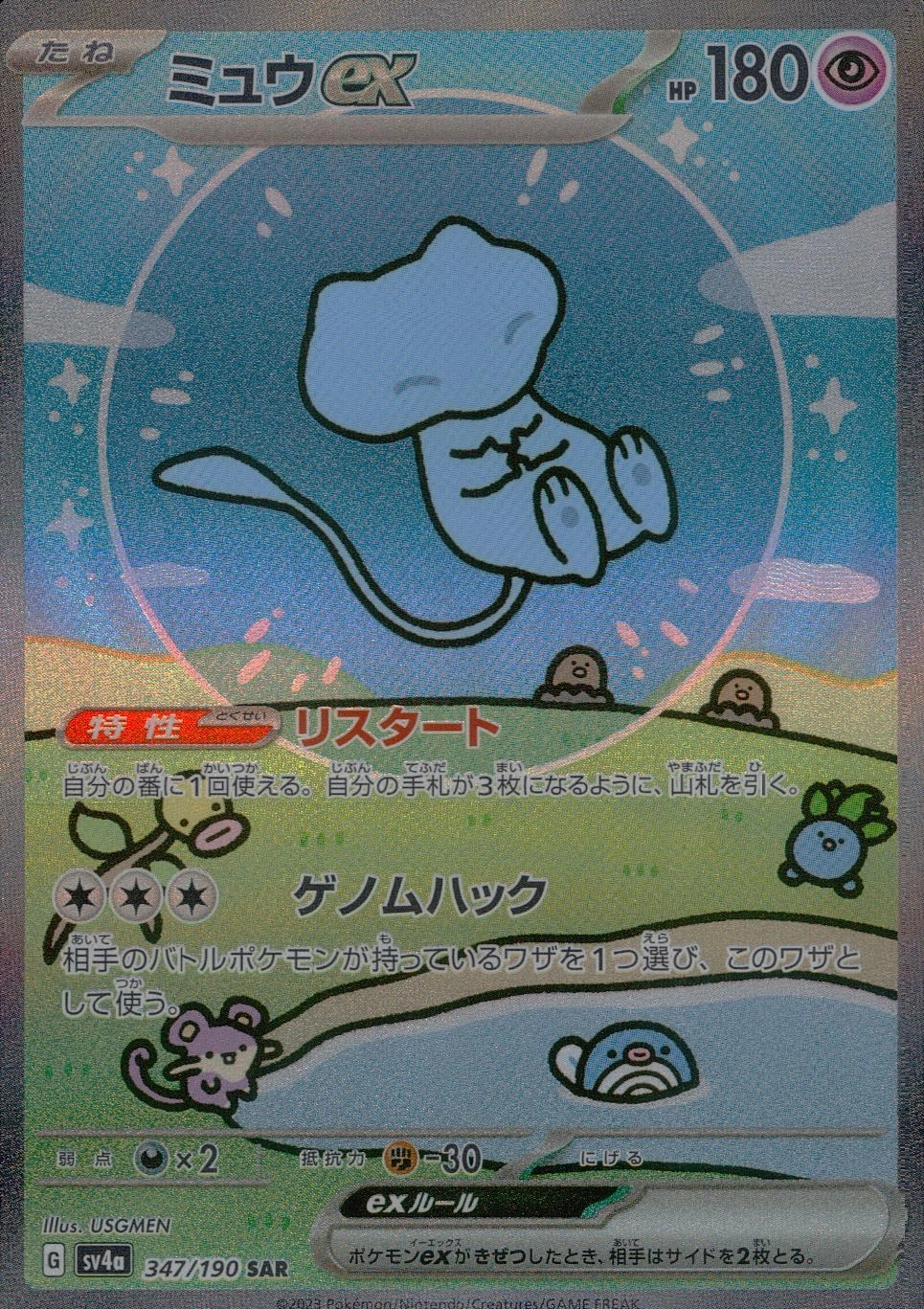 ミュウex sa psa10 海外版 PSA10 ミュウ ex SAR PSA10】ミュウex SAR