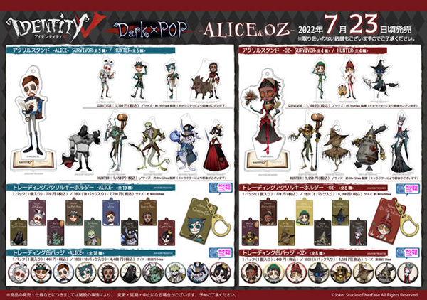 明日7月23日より全国アニメイトにてスタート！ 『Identity V』4周年