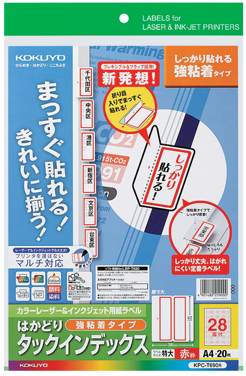 カラーLBP&IJP用インデックス（強粘着）A4特大28面20枚青｜文具｜コクヨ
