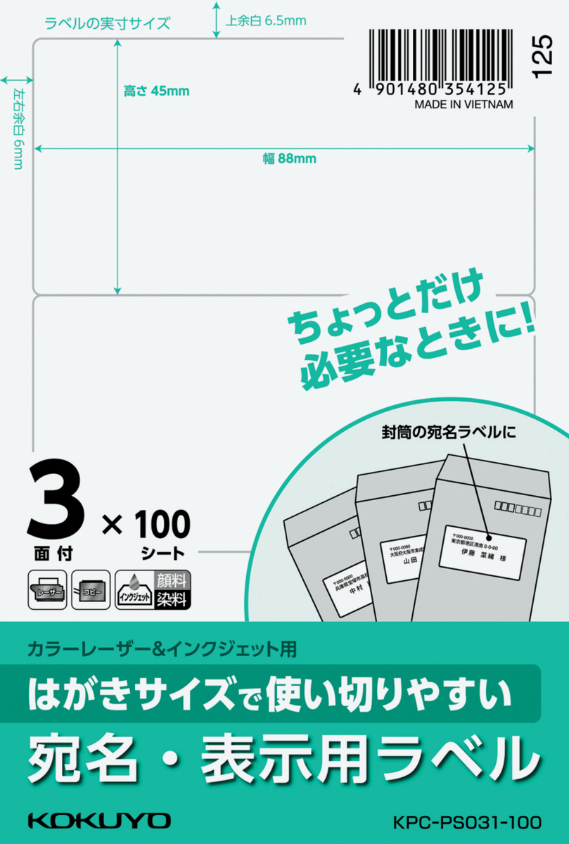 はがきサイズで使い切りやすい 個別フォルダー用ラベル｜文具｜コクヨ