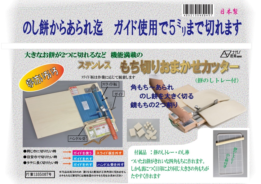 もち切りおまかせカッター 餅のしトレー・のし棒付 の通販