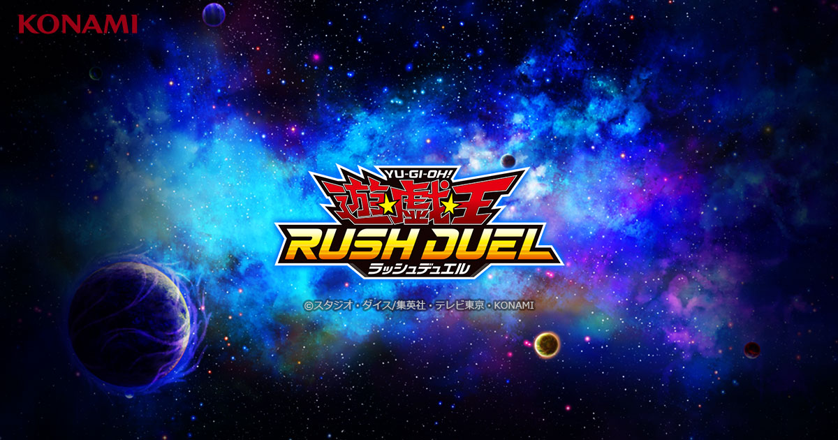 遊戯王ラッシュデュエル - 公式サイト