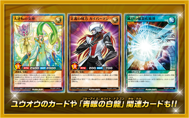 遊戯王ラッシュデュエル ゴールドラッシュパック