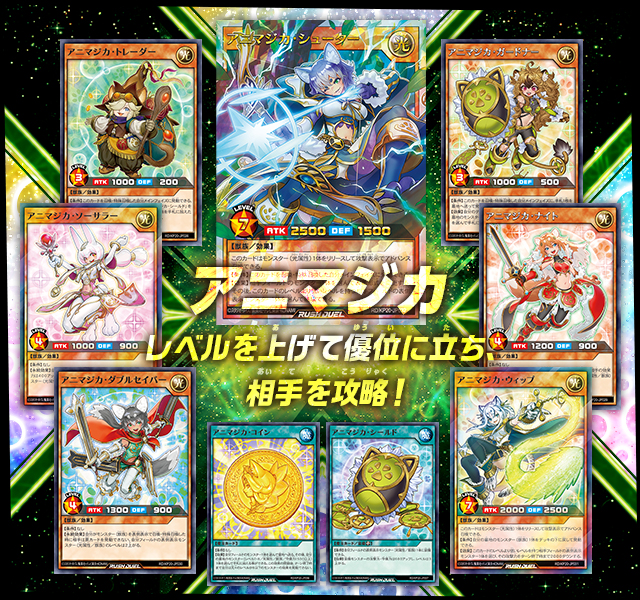 遊戯王ラッシュデュエル 悠久のギャラクティカ