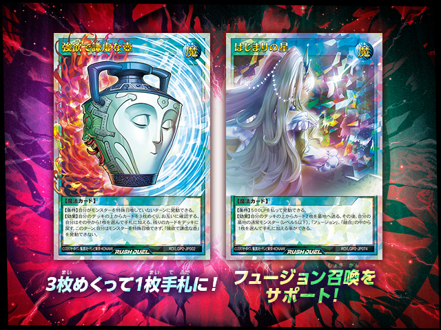 遊戯王ラッシュデュエル 真・レジェンド覚醒パック