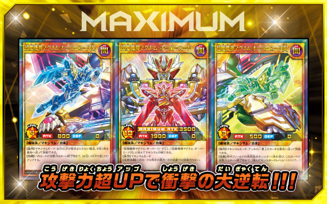 遊戯王ラッシュデュエル マキシマム超絶強化パック