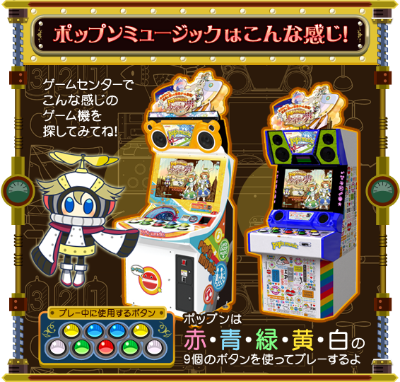 pop'n music うさぎと猫と少年の夢 | KONAMI コナミアーケードゲーム