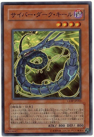 遊戯王】 サイバー・ダーク・キール CDIP(502)/スー の通販 - カーナベル