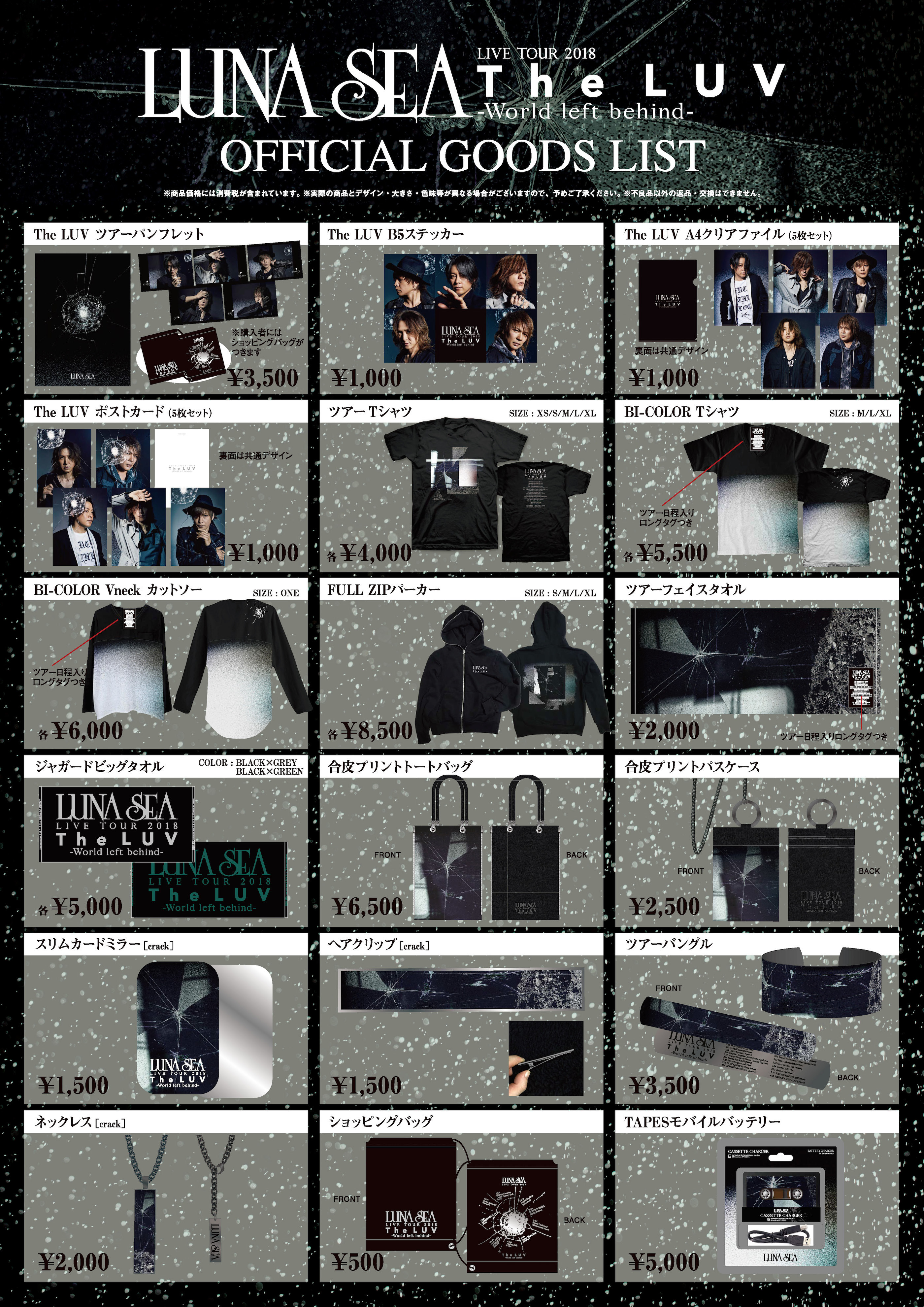 LUNA SEA／LIVE TOUR 2018 The LUV -World left behind- オリジナル
