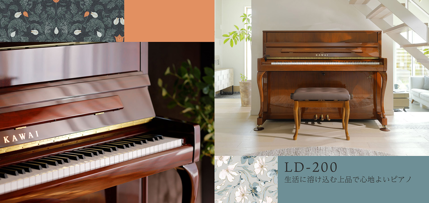 LD-200（直営店モデル）｜製品情報｜河合楽器製作所 製品サービスサイト