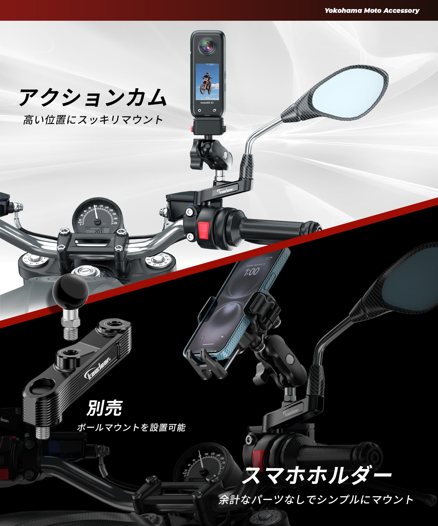 オフセットミラーアダプター】CNC削り出しアルミ製｜視界確保・干渉