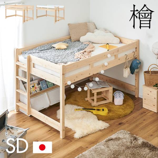 5年保証 国産 ロフトベッド CUOPiO Loft(クオピオロフト) SD