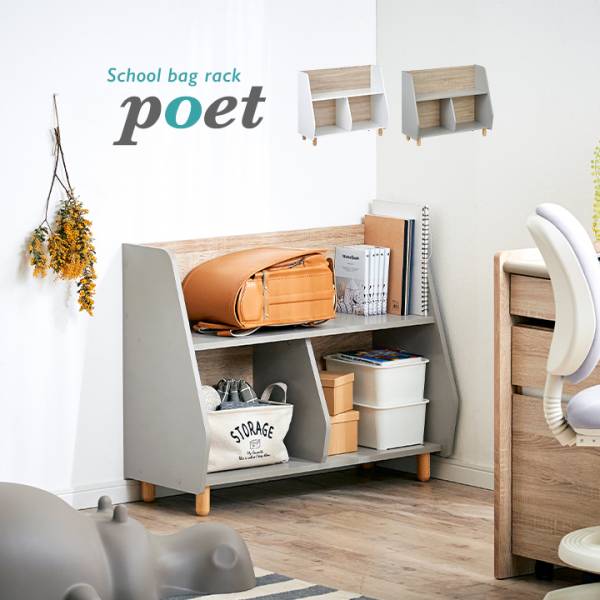 ランドセルラック 幅82cm poet(ポエト) 2色対応の通販情報 - 家具通販