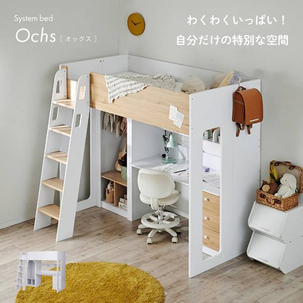 ロフトタイプ（システムベッド） - 家具通販のわくわくランド 本店