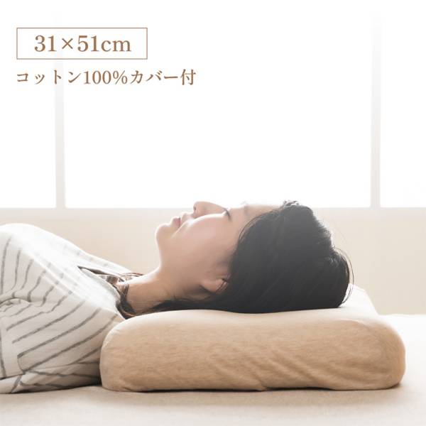 枕 カバー付き コットン100% 約31x51cm 首やすらぎ枕 整骨院長監