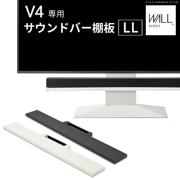 WALL(ウォール) インテリアテレビスタンドV2・V3・V5・S1対応 サウンド